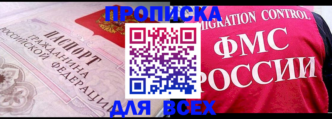 прописка для школы в Майкопе