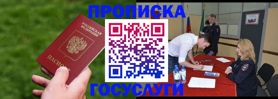 где прописаться в Майкопе