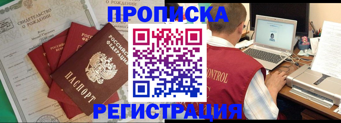 прописка для военкомата в Майкопе